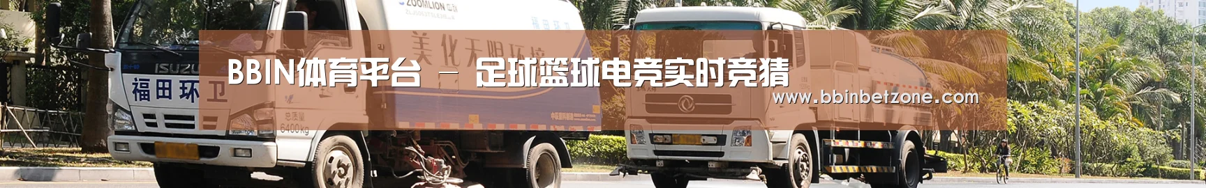湿垃圾
