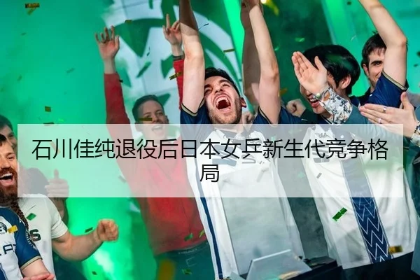 shi-chuan-jia-chun-tui-yi-hou-ri-ben-nv-ping-xin-sheng-dai-jing-zheng-ge-ju-2-407.jpg