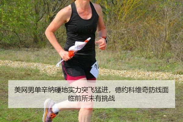 mei-wang-nan-dan-xin-na-ying-di-shi-li-tu-fei-meng-jin-de-yue-ke-wei-qi-fang-xian-mian-lin-qian-suo-wei-you-tiao-zhan-3-574.jpg
