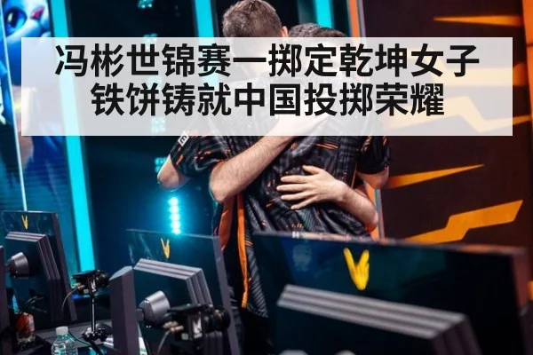 冯彬世锦赛一掷定乾坤女子铁饼铸就中国投掷荣耀