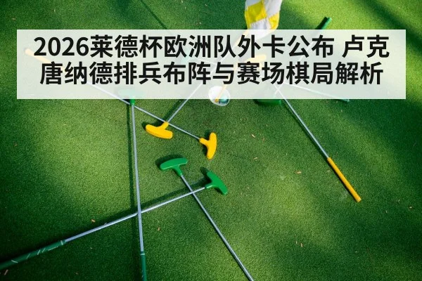 golf team strategy